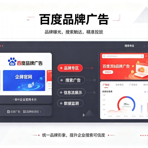 宝山区百度品牌广告